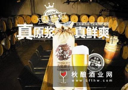 原浆啤酒是全程无菌状态下酿造出来的啤酒发酵原液